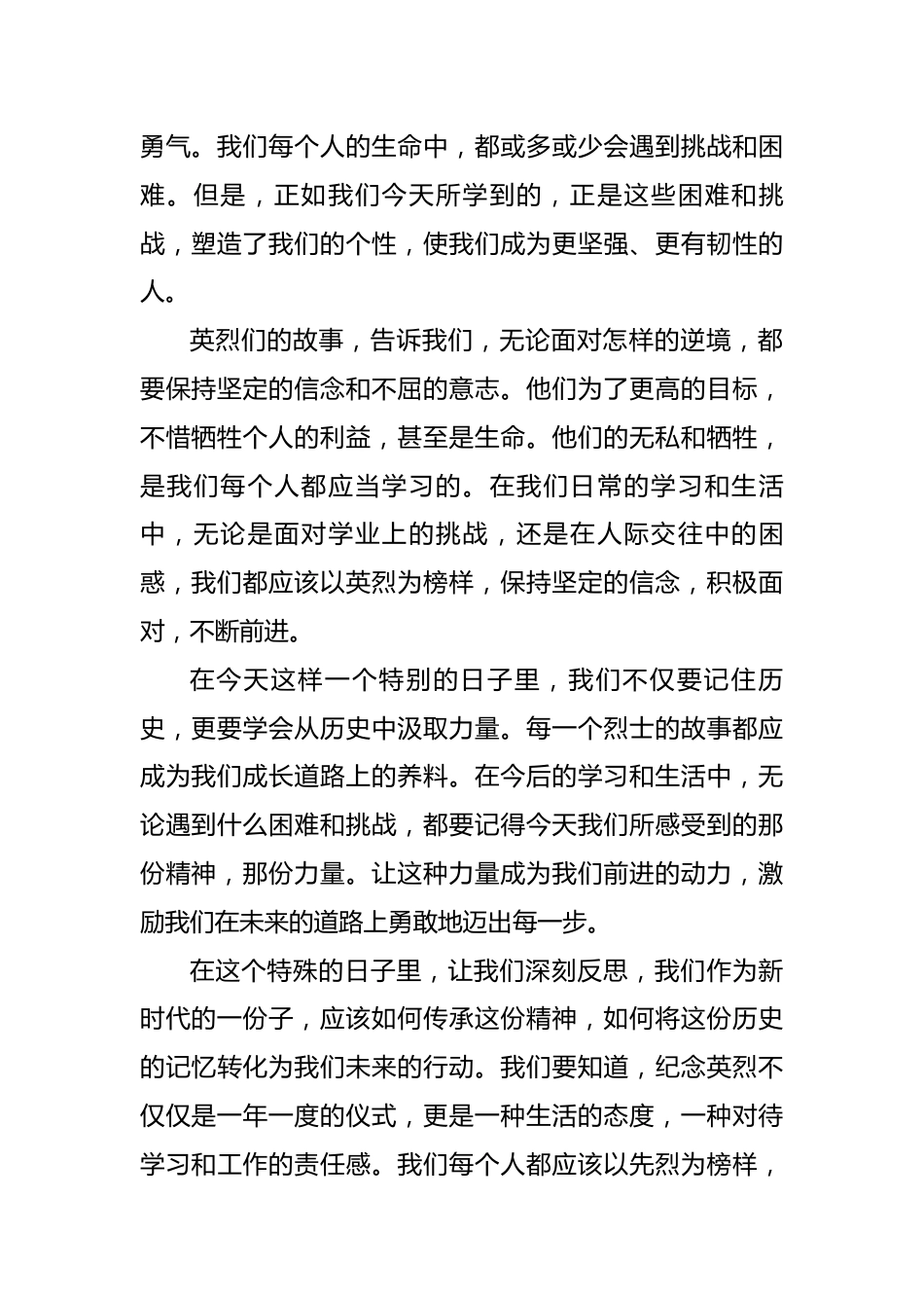 3.清明节祭奠讲话稿_第2页