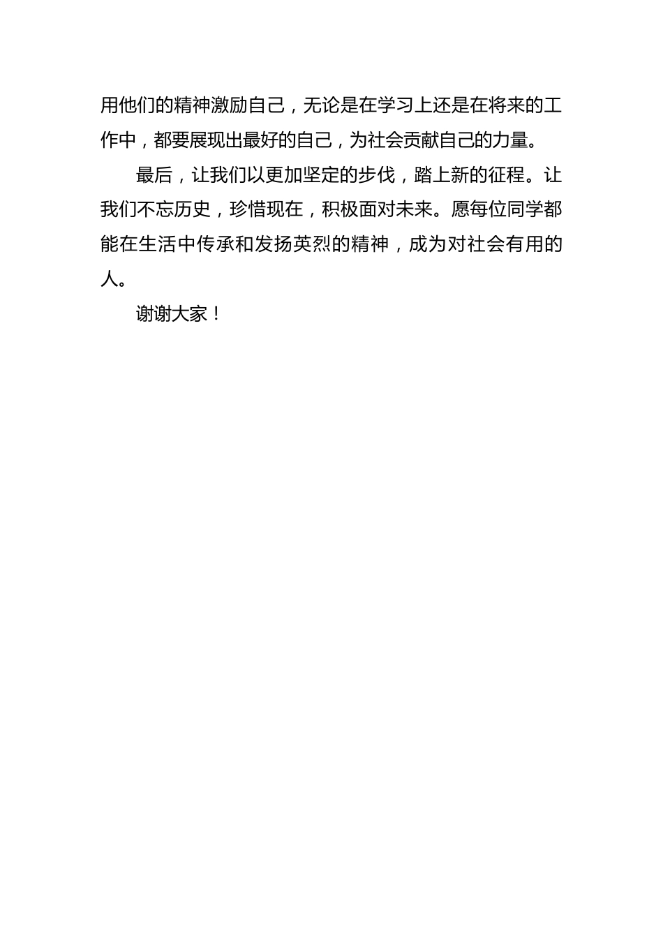 3.清明节祭奠讲话稿_第3页