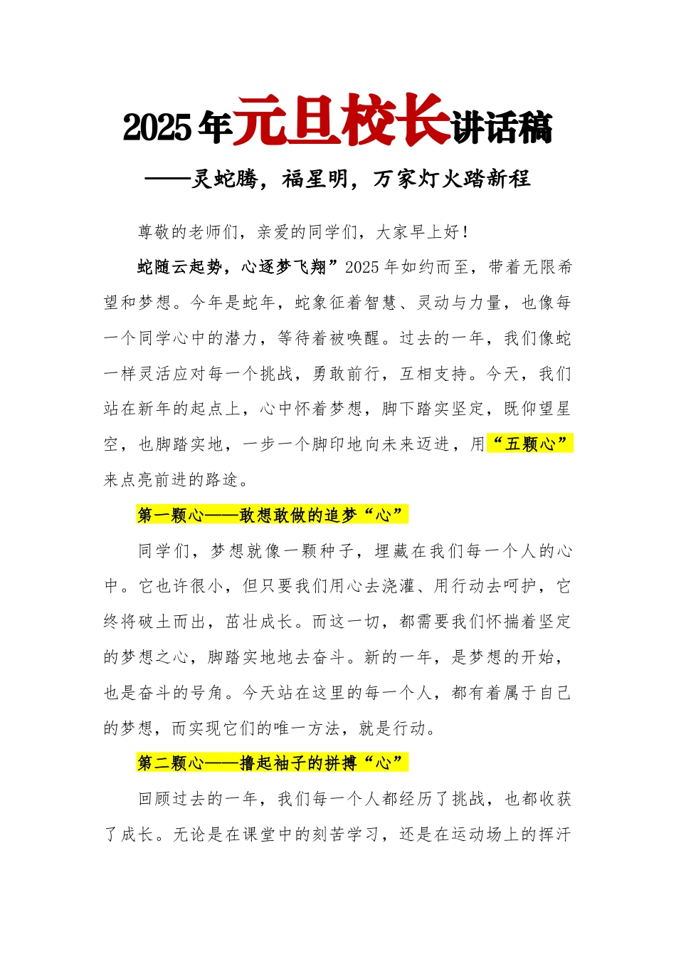 2025年元旦校长讲话稿_第1页