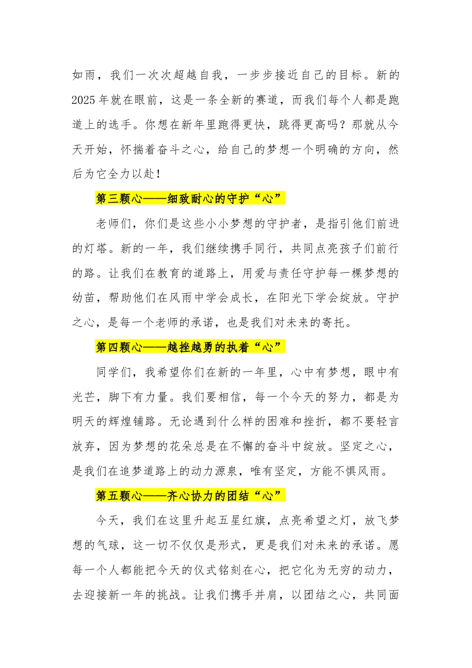2025年元旦校长讲话稿_第2页