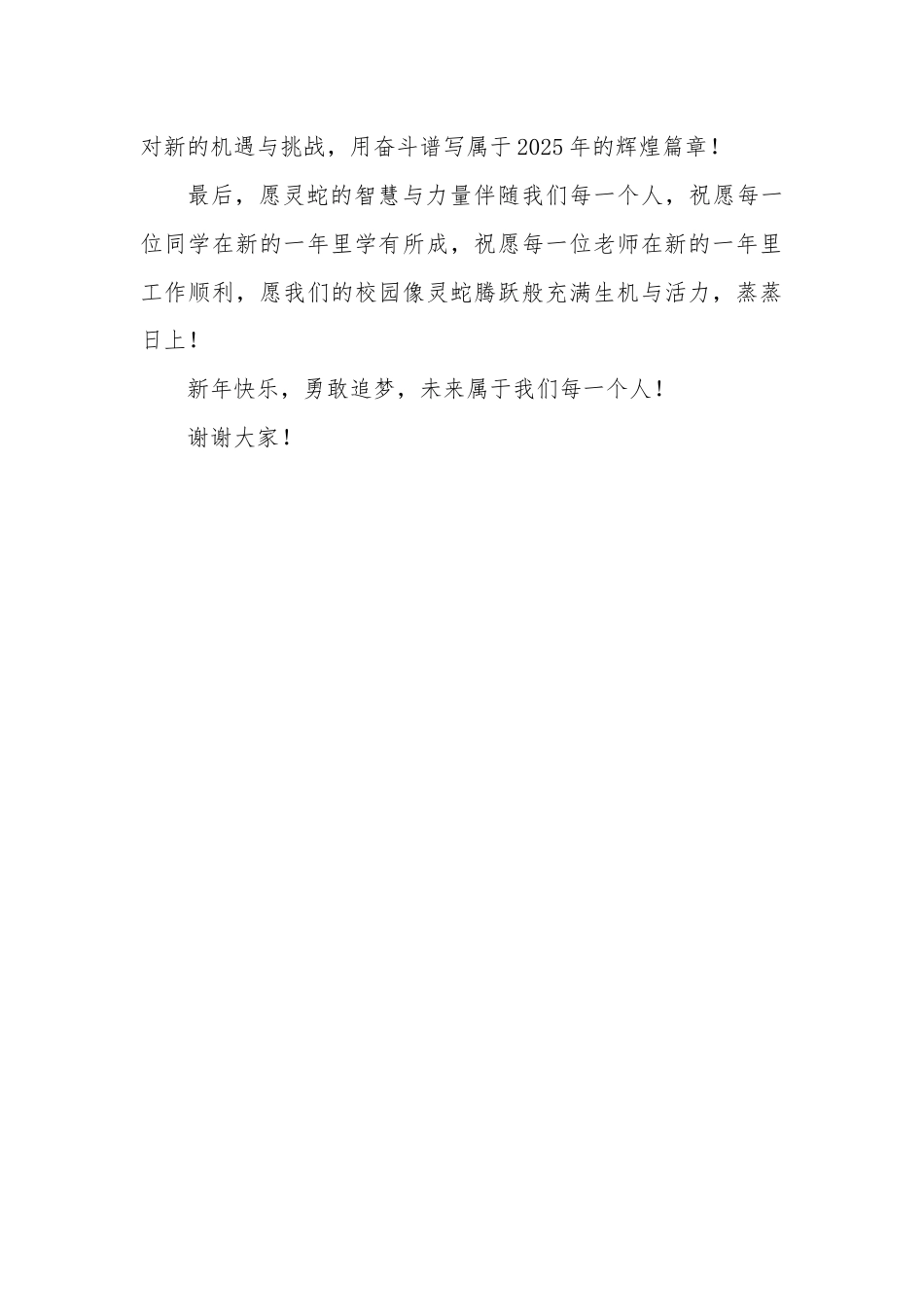 2025年元旦校长讲话稿_第3页