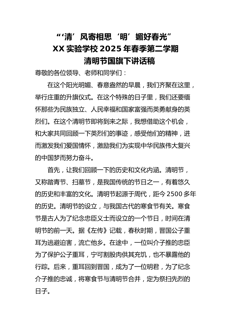 3清明节国旗下讲话稿(二)_第1页