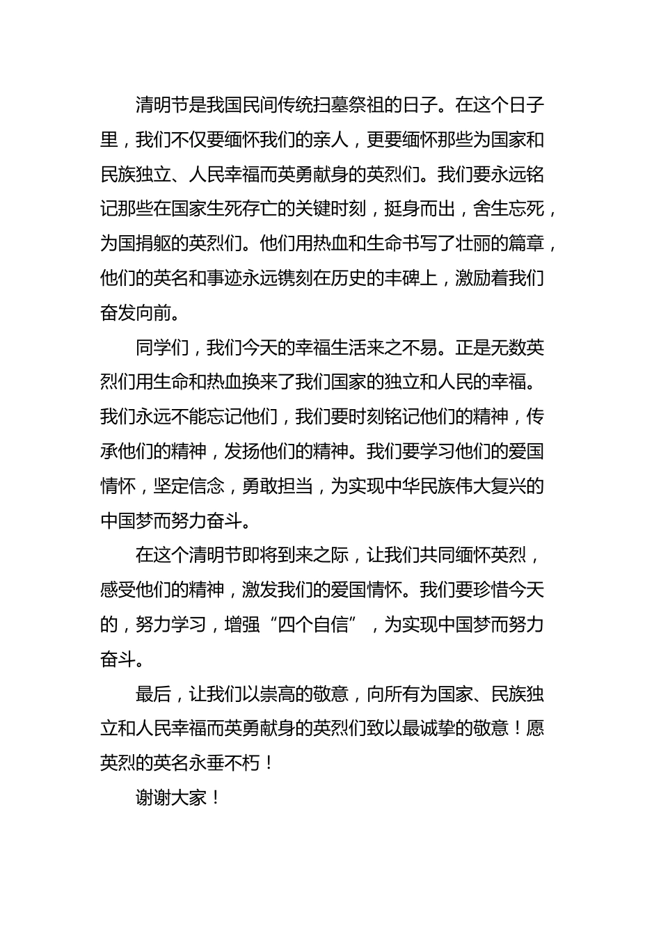 3清明节国旗下讲话稿(二)_第2页