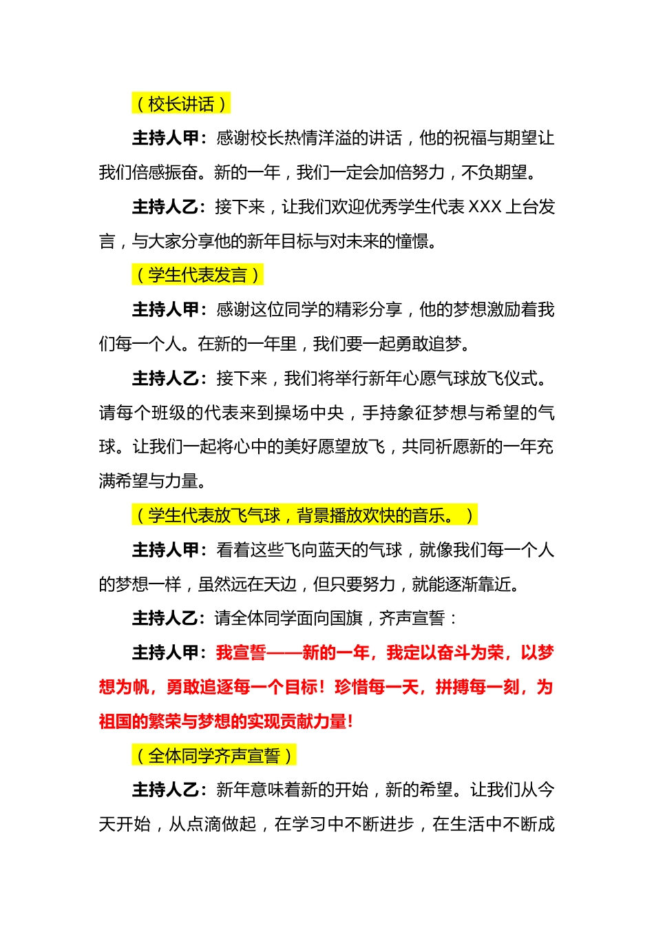 2025年元旦升旗仪式主持词_第2页