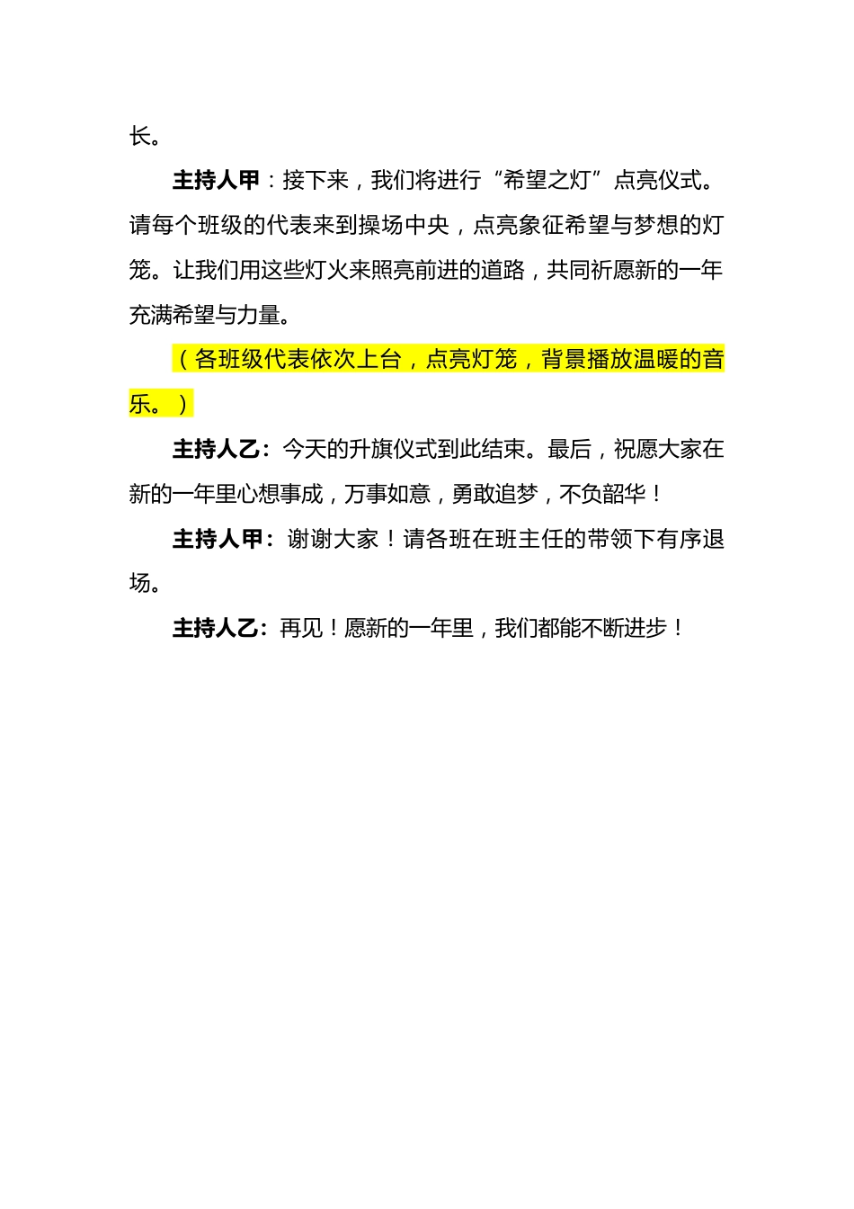 2025年元旦升旗仪式主持词_第3页