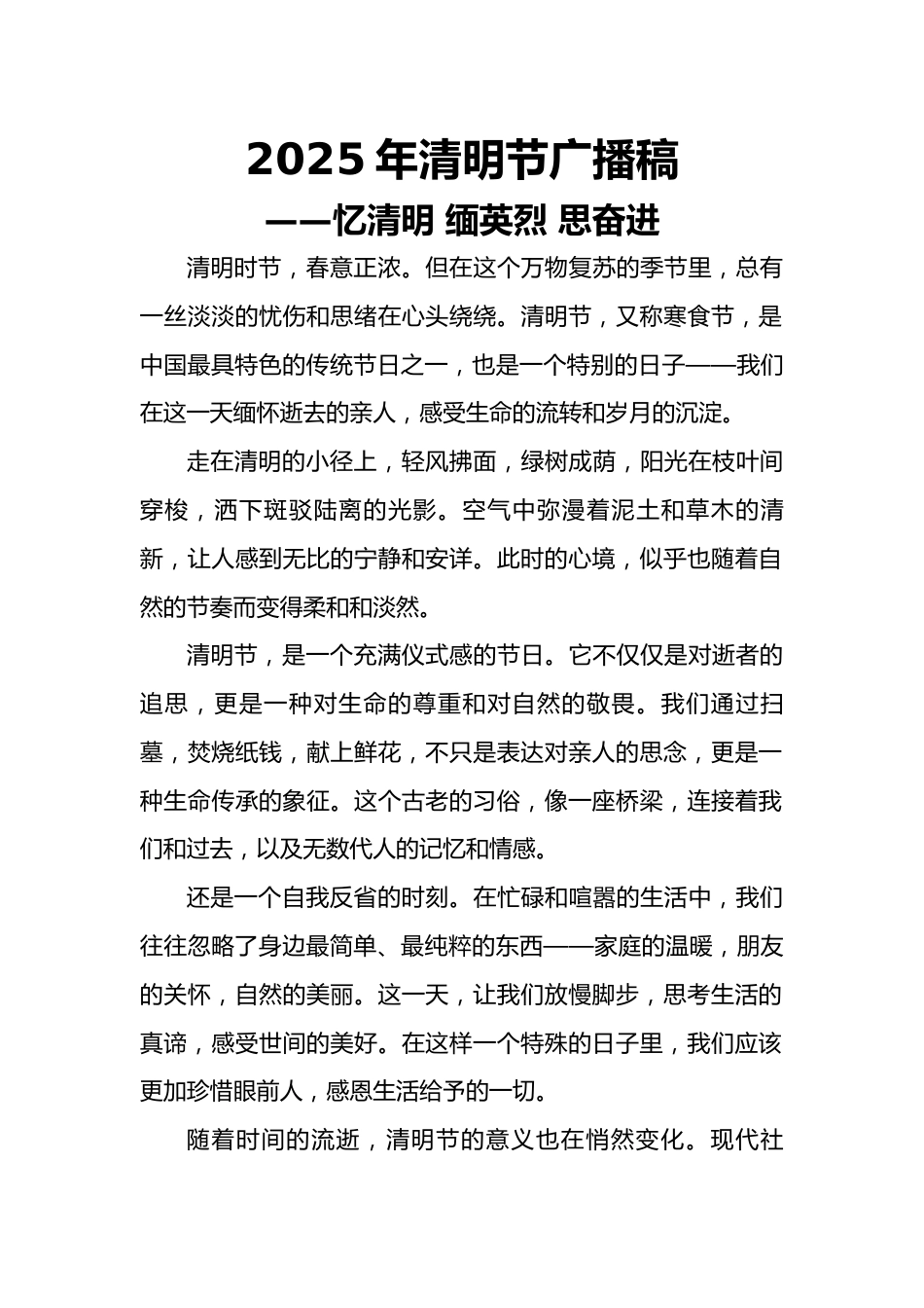 4.清明节广播稿_第1页