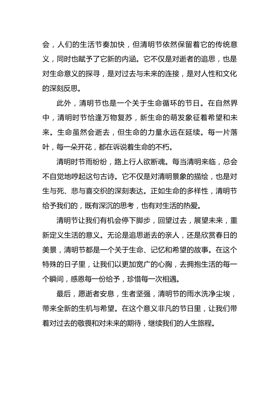 4.清明节广播稿_第2页