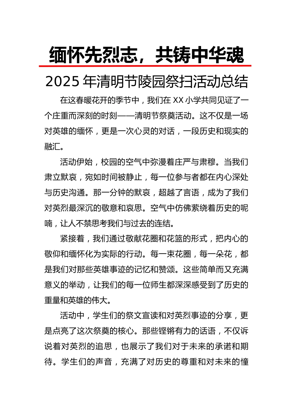 4.清明节祭奠活动总结_第1页