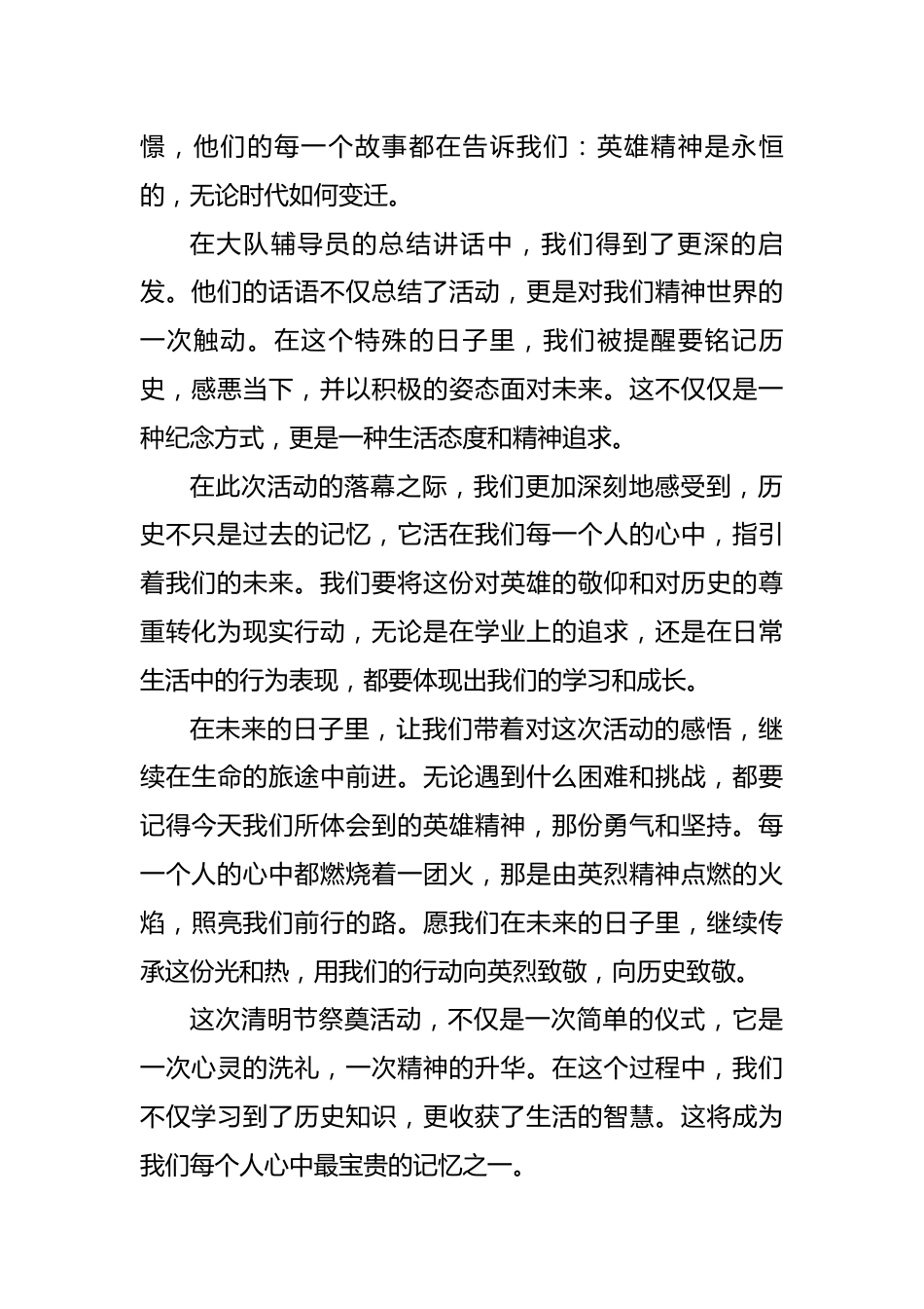 4.清明节祭奠活动总结_第2页
