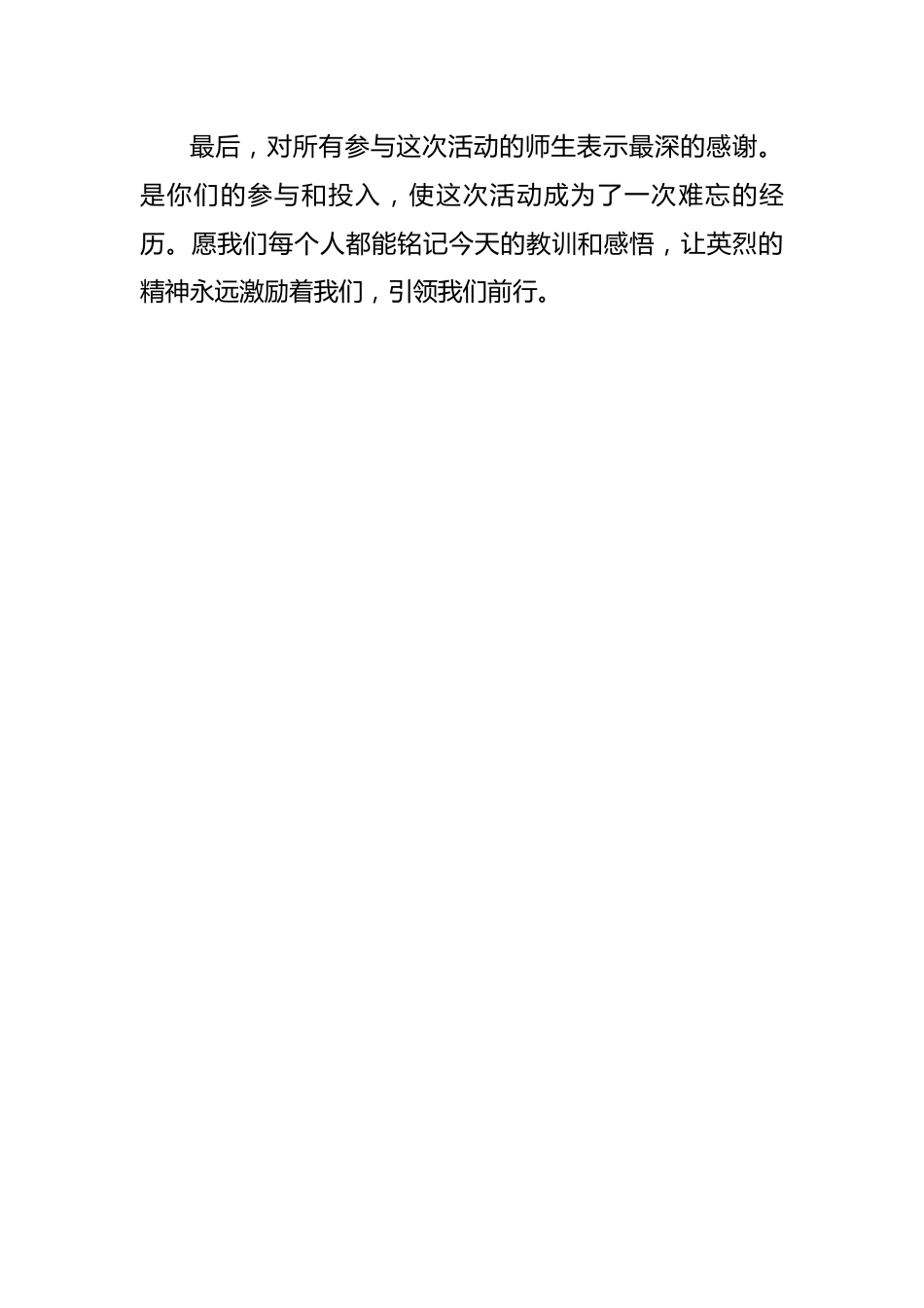 4.清明节祭奠活动总结_第3页