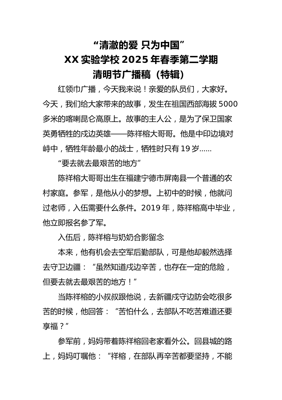 4.清明节主题广播稿(二)_第1页