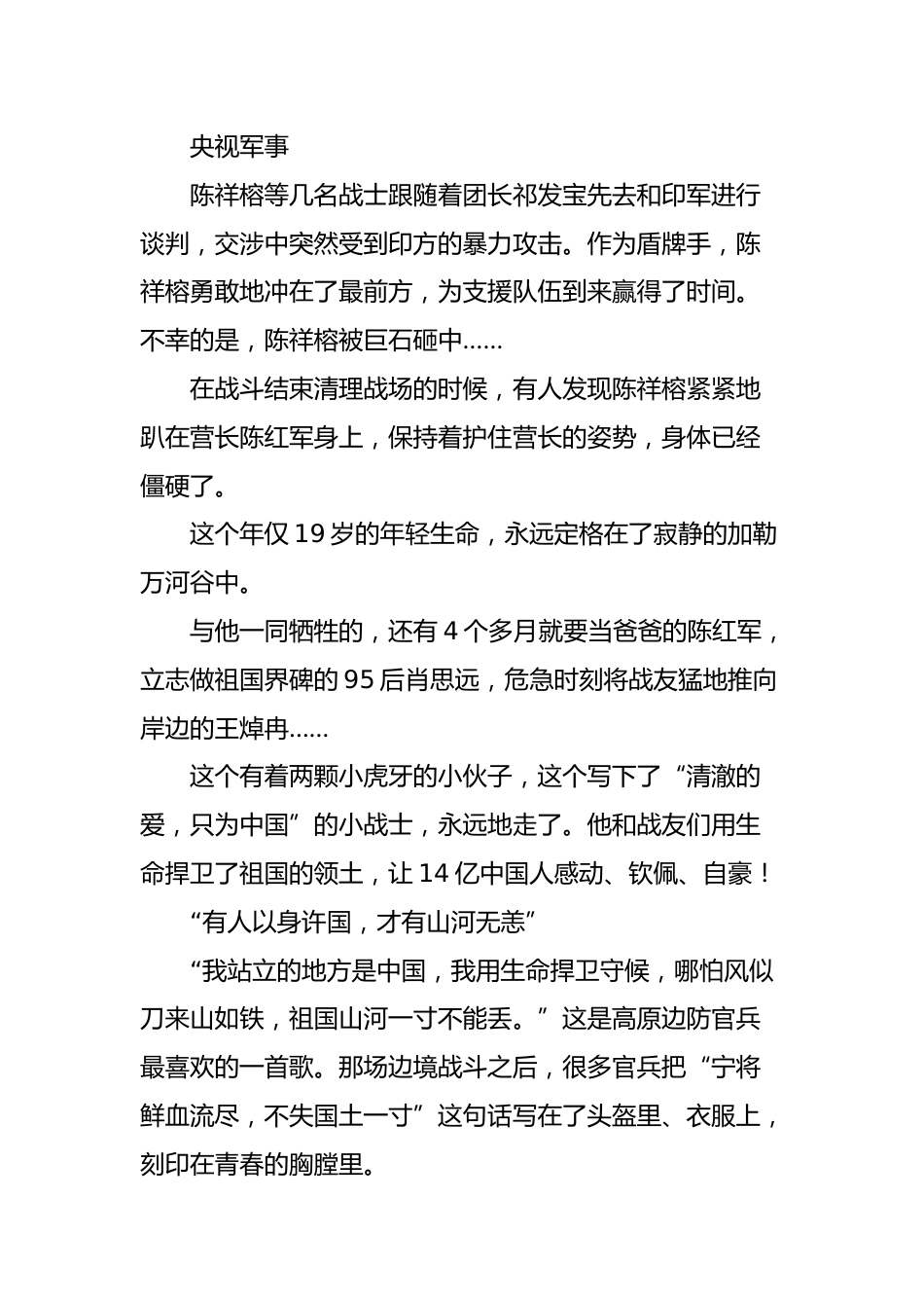 4.清明节主题广播稿(二)_第3页