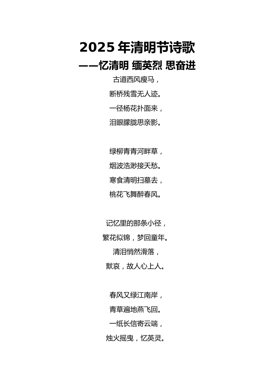 5.清明节朗诵稿_第1页
