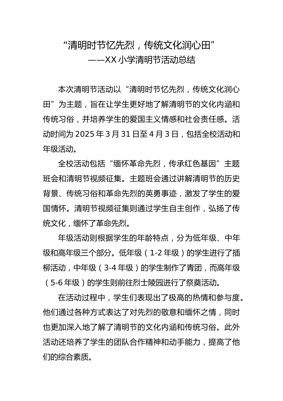 6.清明节活动总结_第1页
