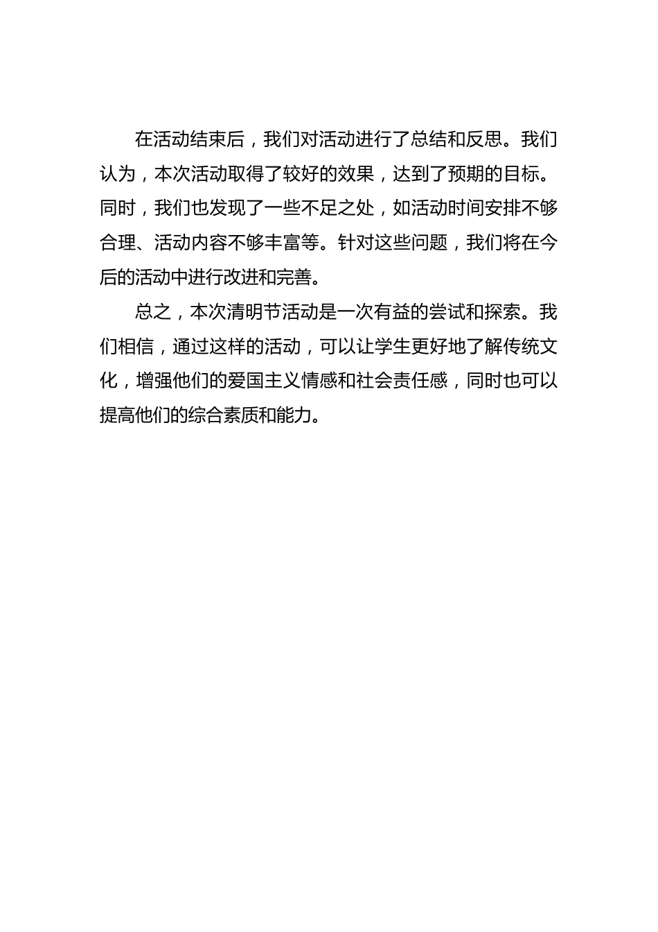 6.清明节活动总结_第2页