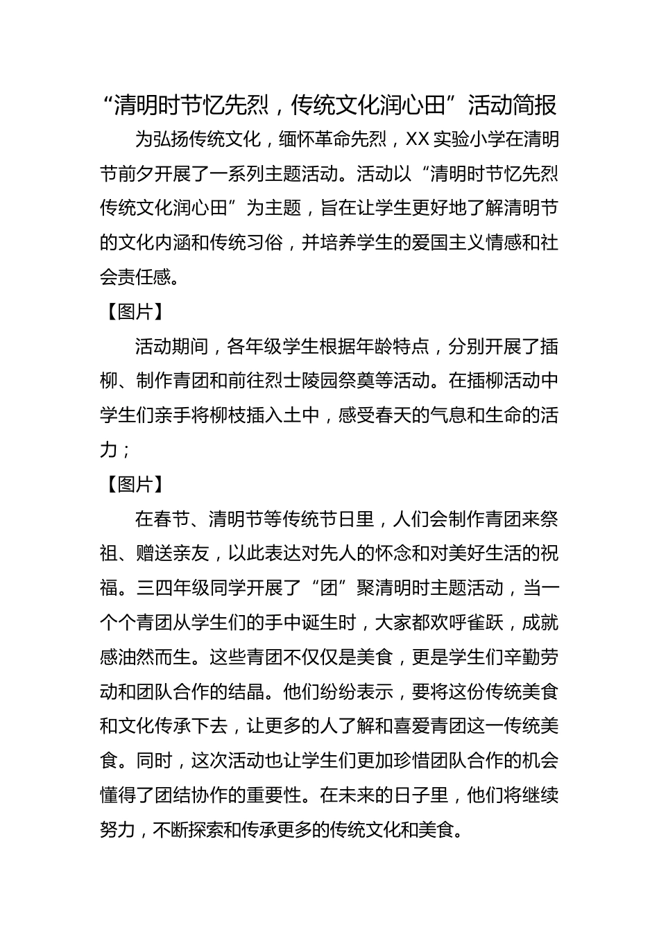 7.清明节活动简报_第1页