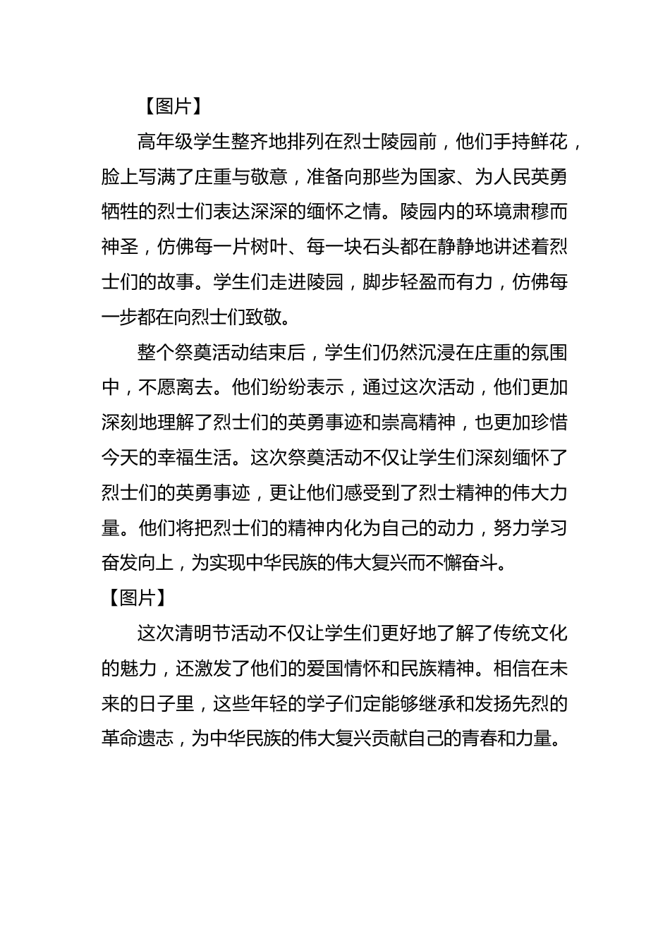 7.清明节活动简报_第2页