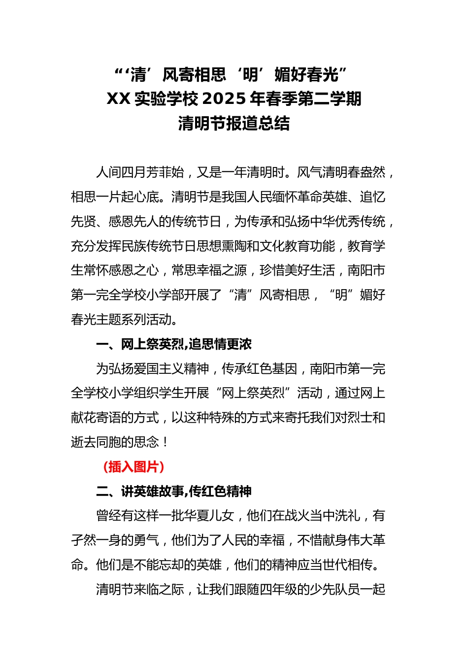 7.清明节主题活动简报(二)_第1页