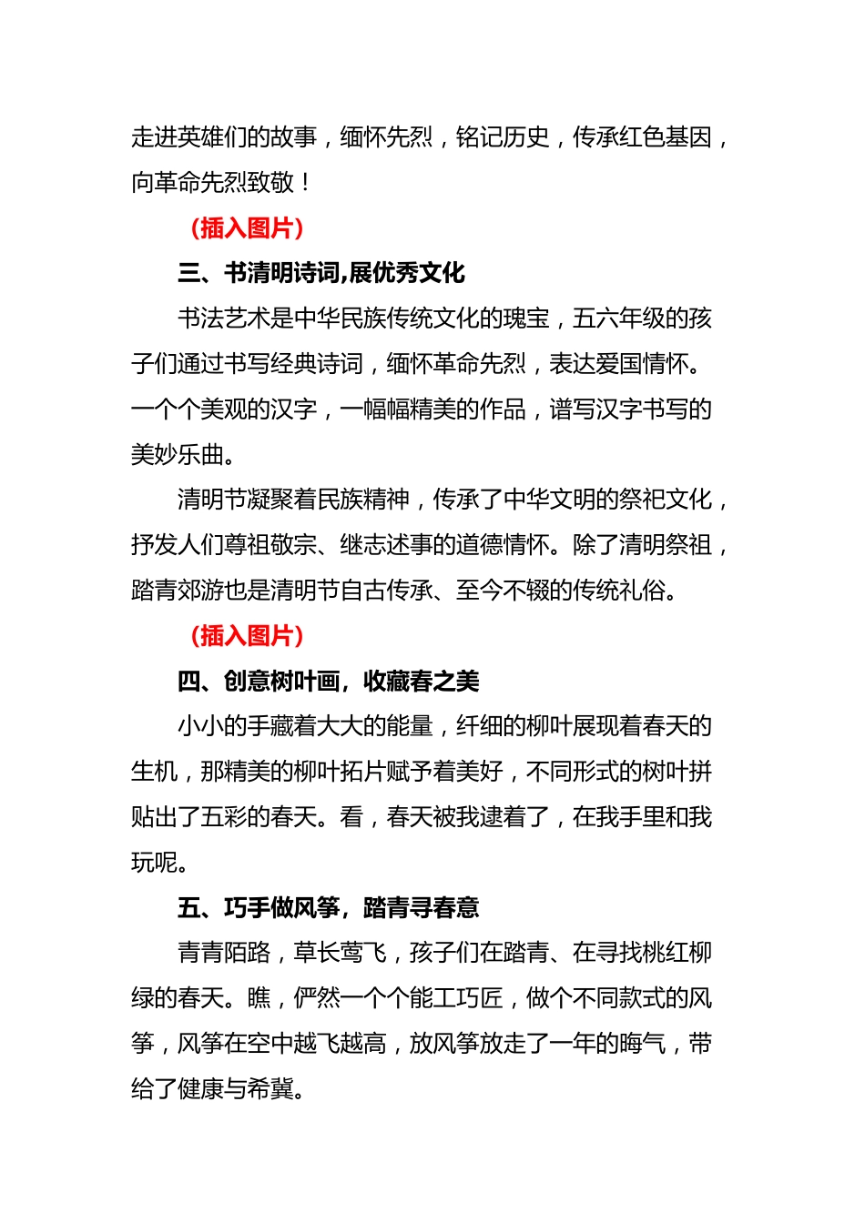 7.清明节主题活动简报(二)_第2页