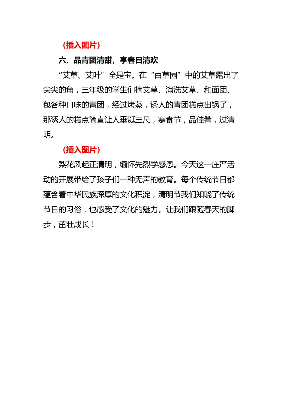 7.清明节主题活动简报(二)_第3页