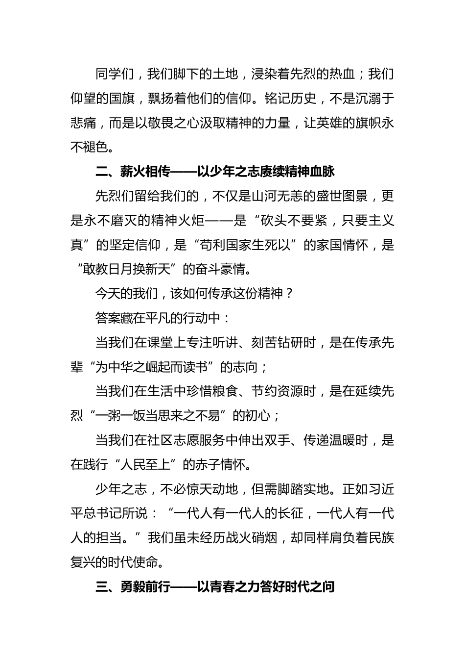 2025清明节学生国旗下演讲稿_第2页
