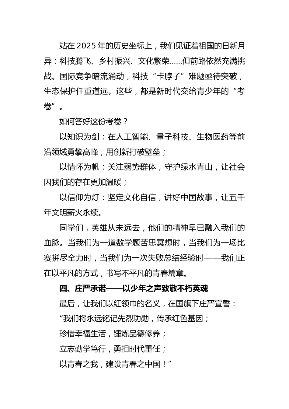 2025清明节学生国旗下演讲稿_第3页