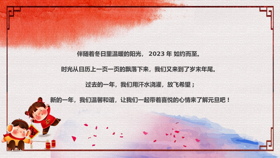 2025年元旦《欢乐元旦》班会配套PPT课件_第2页