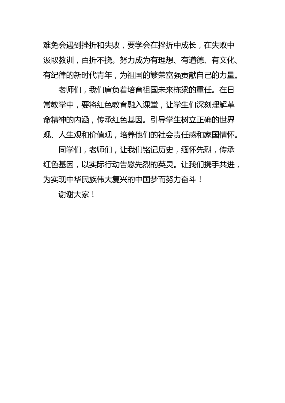 2025年中小学清明节祭扫陵园校长发言稿_第2页