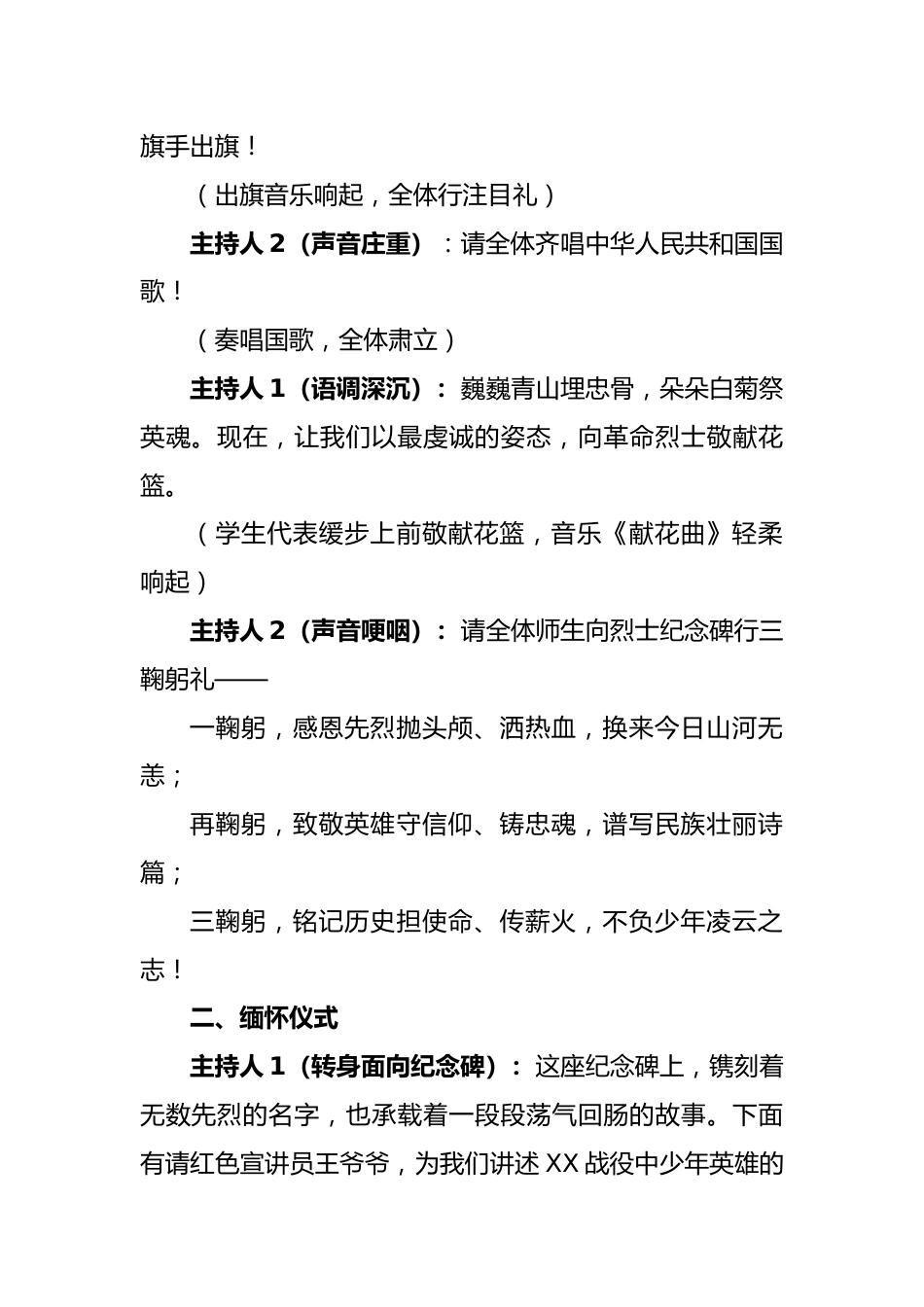 2025年清明祭扫烈士陵园主持词_第2页