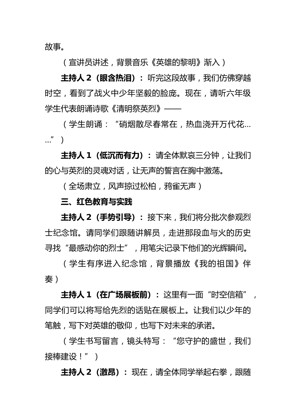 2025年清明祭扫烈士陵园主持词_第3页