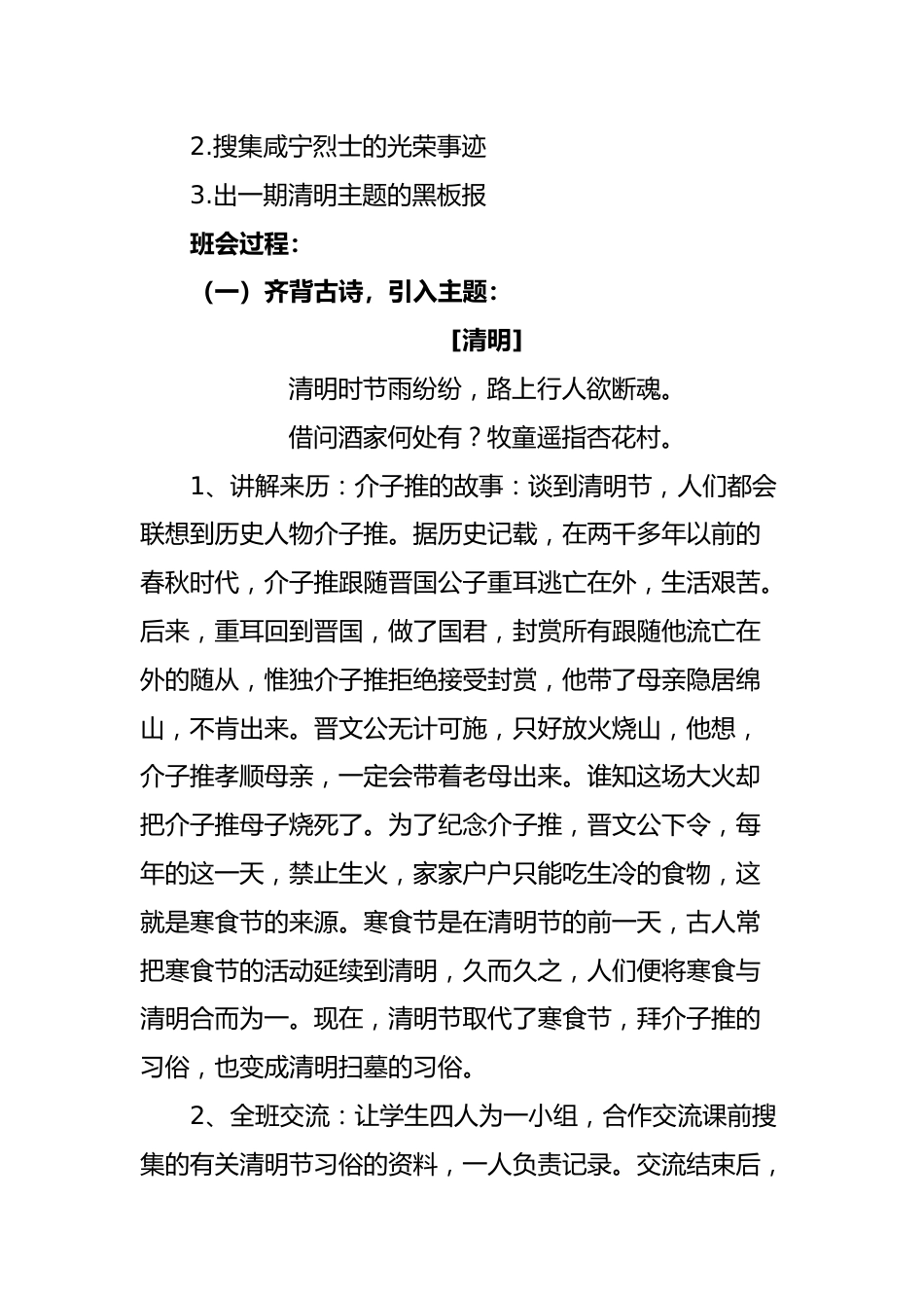 2025年清明节主题班会教学设计_第2页