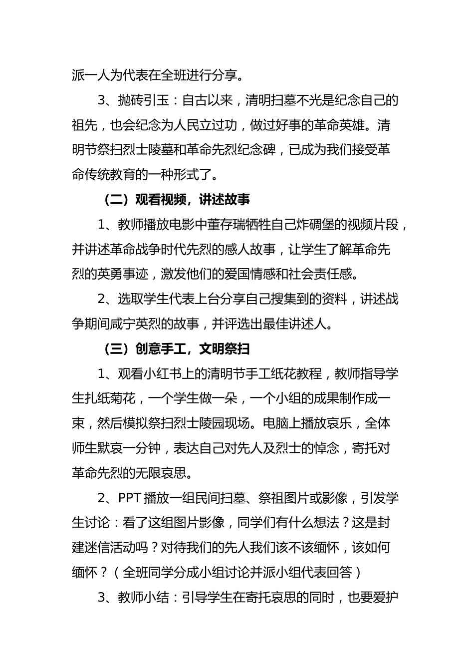 2025年清明节主题班会教学设计_第3页