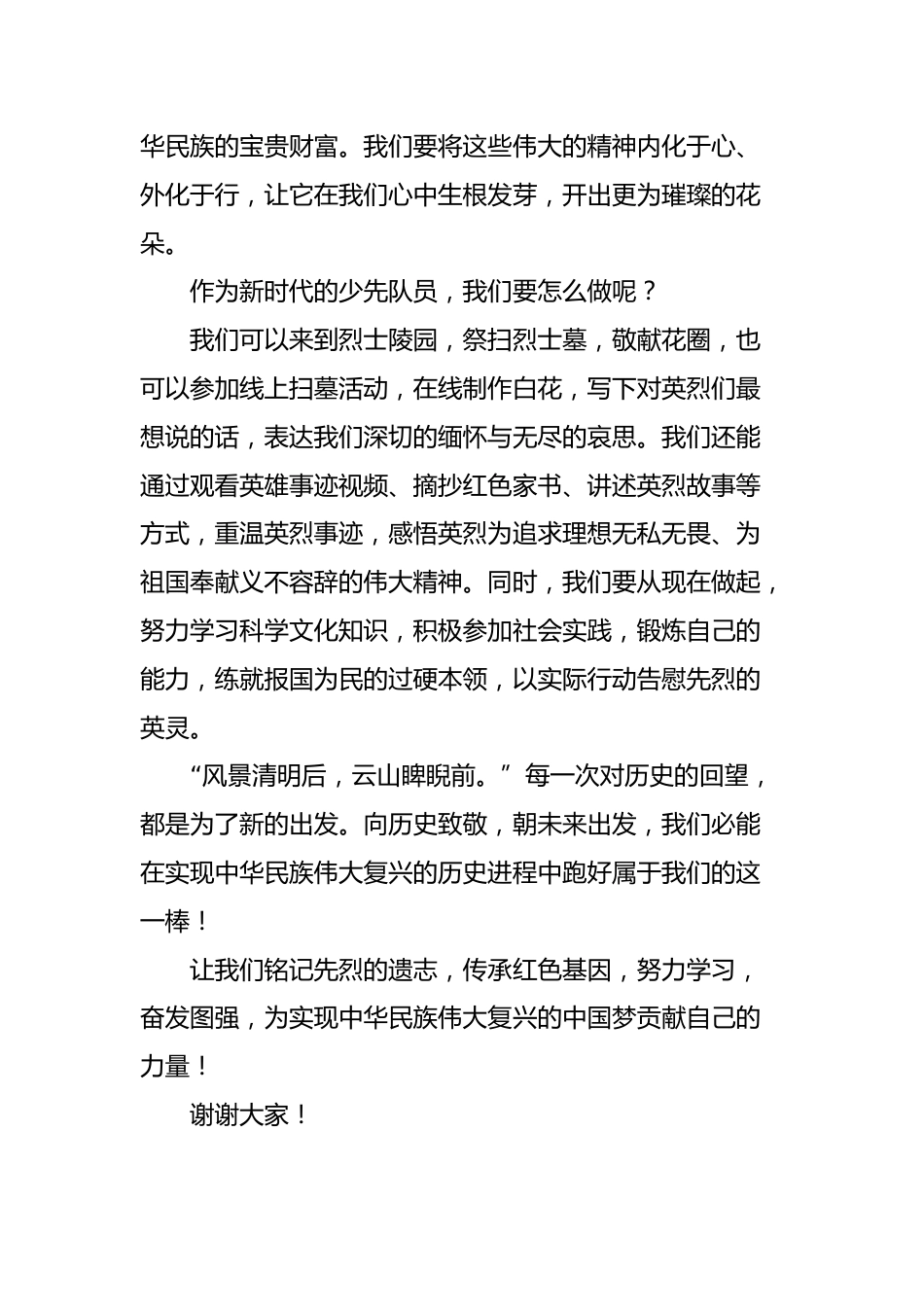2025年中小学清明节祭扫陵园少先队员献词_第2页