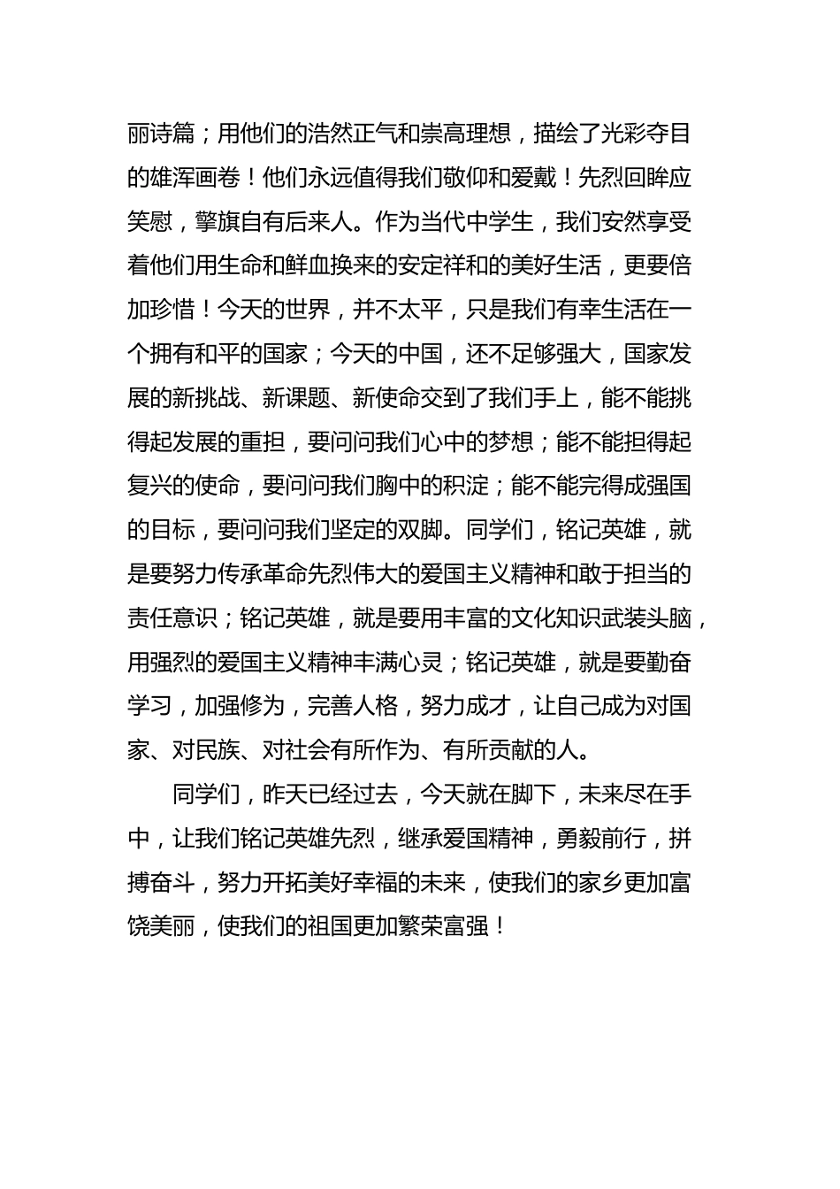 2025年清明节主题校长或德育主任发言稿_第2页