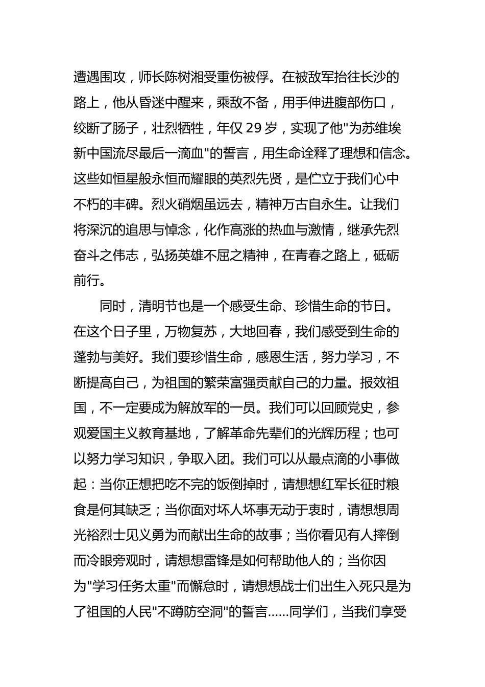 2025年清明节升旗仪式学生演讲稿_第2页