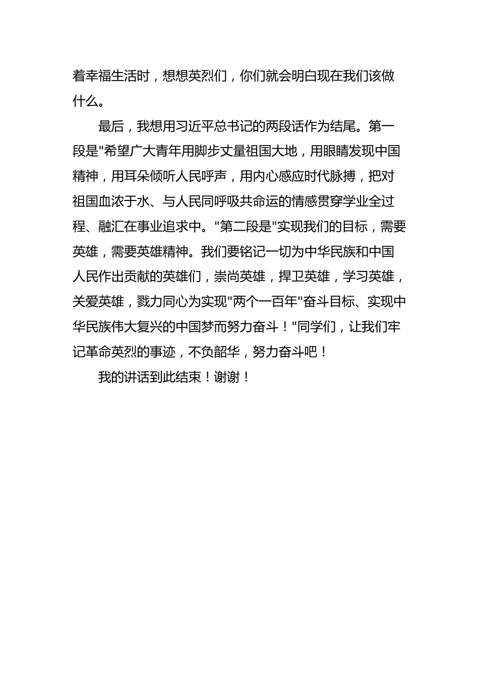 2025年清明节升旗仪式学生演讲稿_第3页