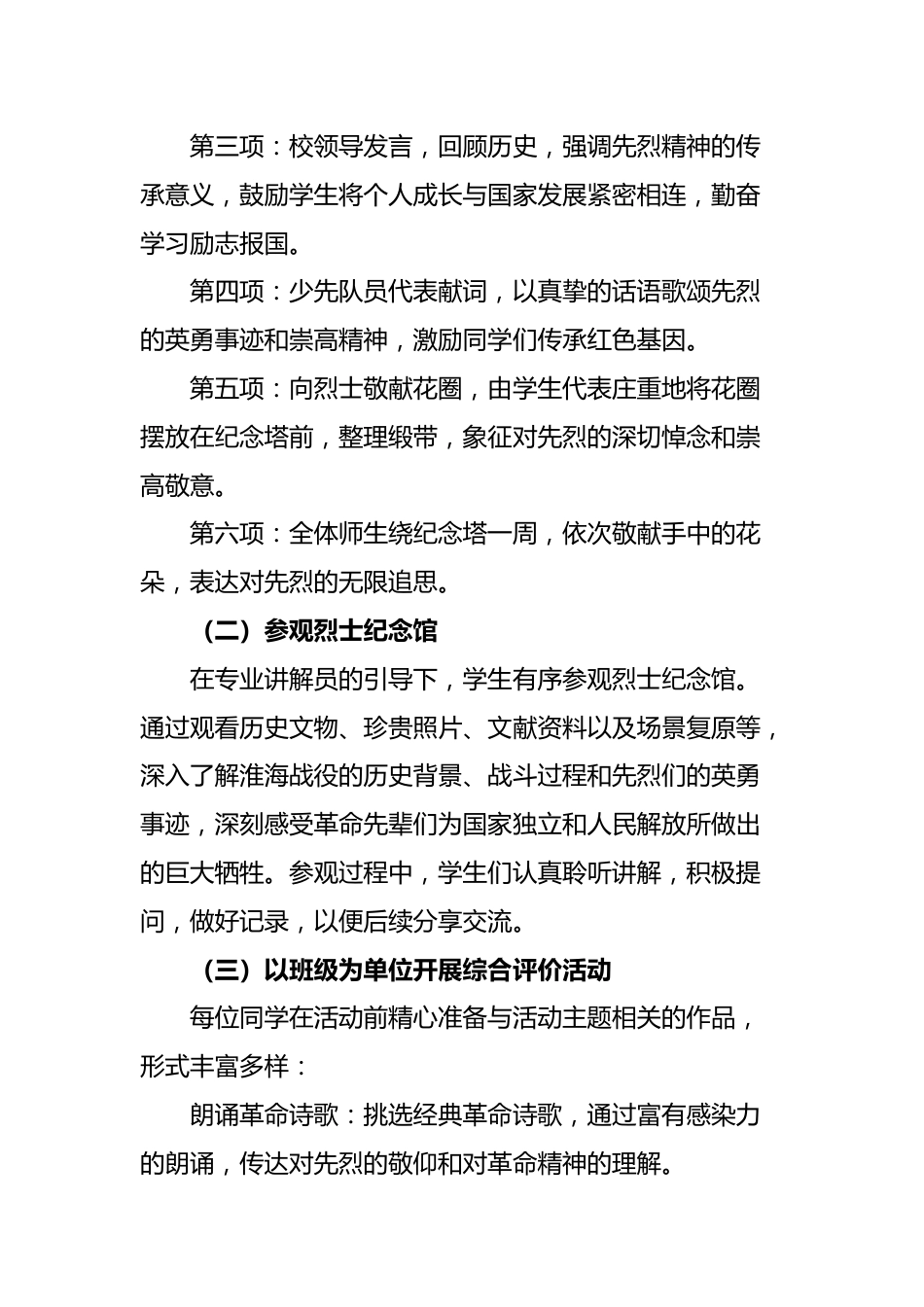 2025年中小学清明节祭扫陵园活动方案_第2页