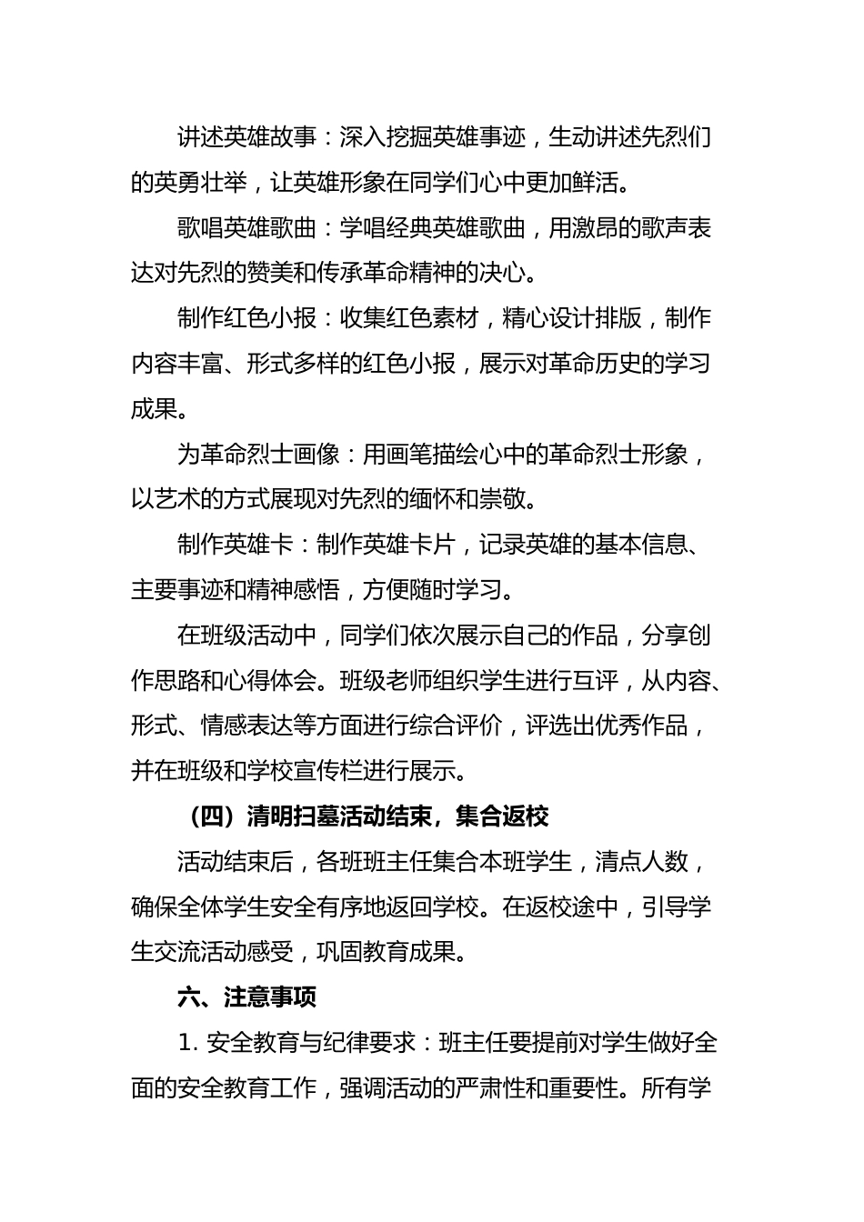 2025年中小学清明节祭扫陵园活动方案_第3页