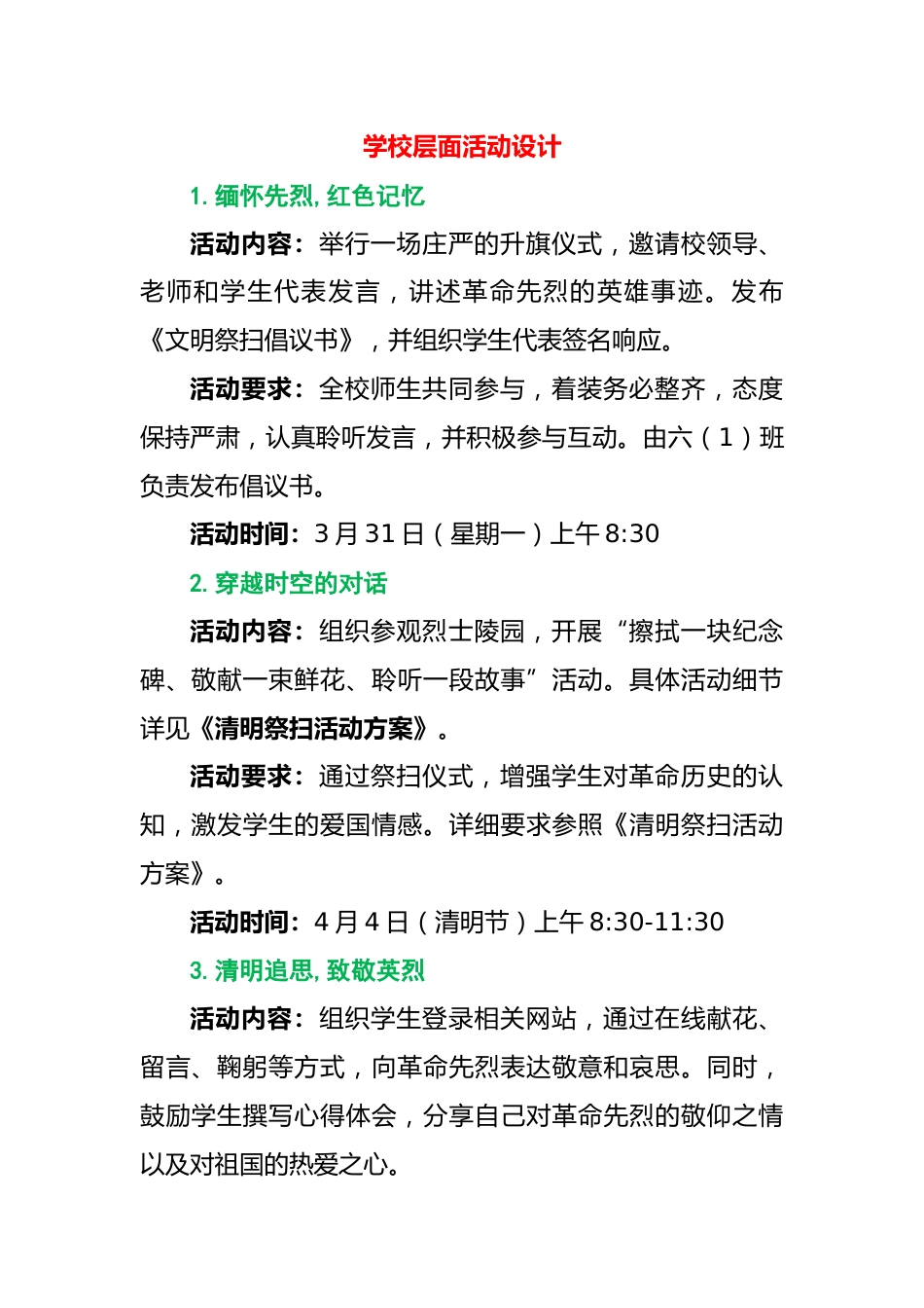 2025年清明主题活动方案 (2)_第2页