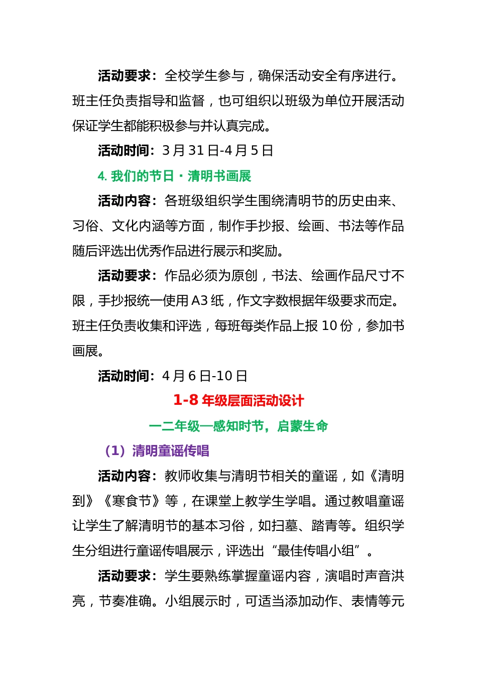 2025年清明主题活动方案 (2)_第3页