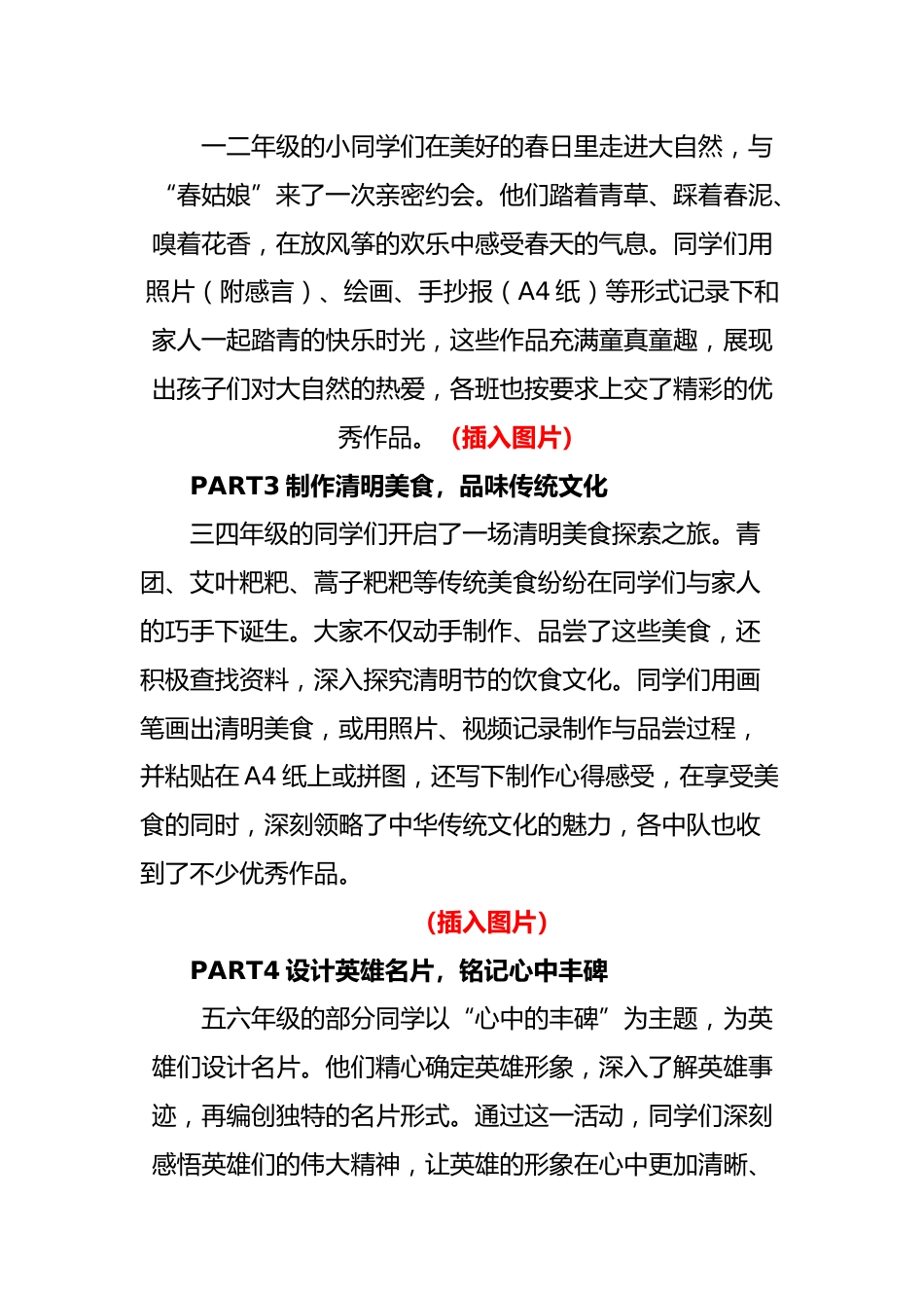 2025年中小学清明节主题活动总结_第2页