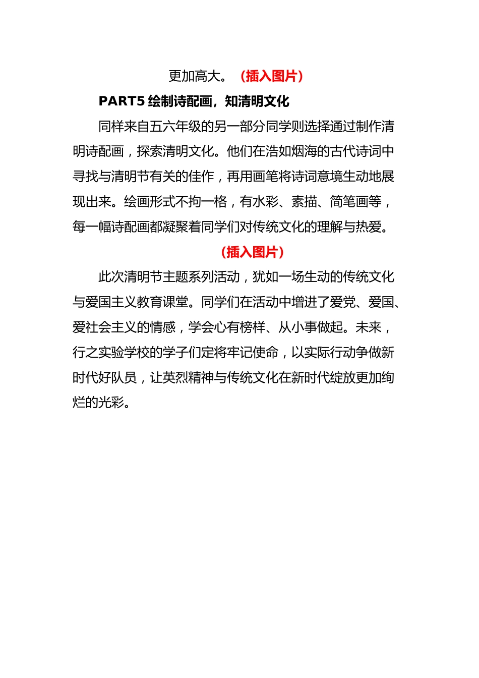 2025年中小学清明节主题活动总结_第3页