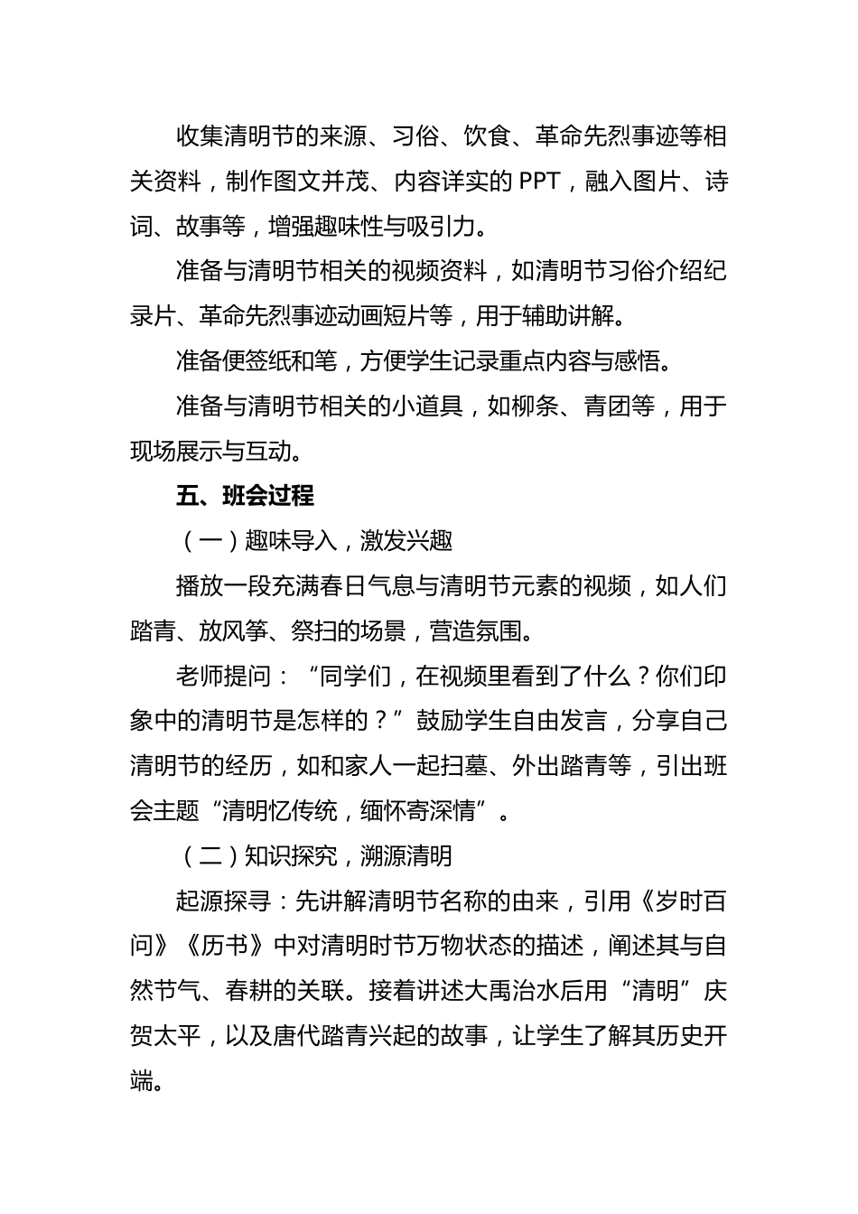 2025年清明节主题班会教案_第2页