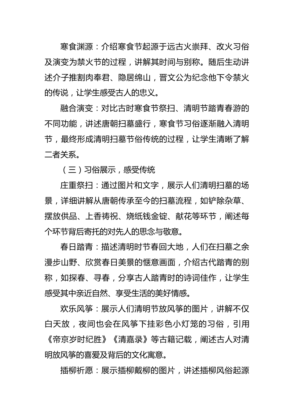 2025年清明节主题班会教案_第3页