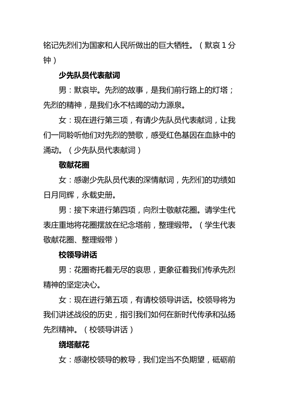 2025年中小学清明节祭扫陵园主持词_第2页