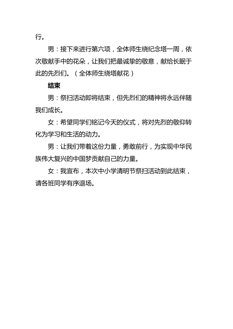 2025年中小学清明节祭扫陵园主持词_第3页