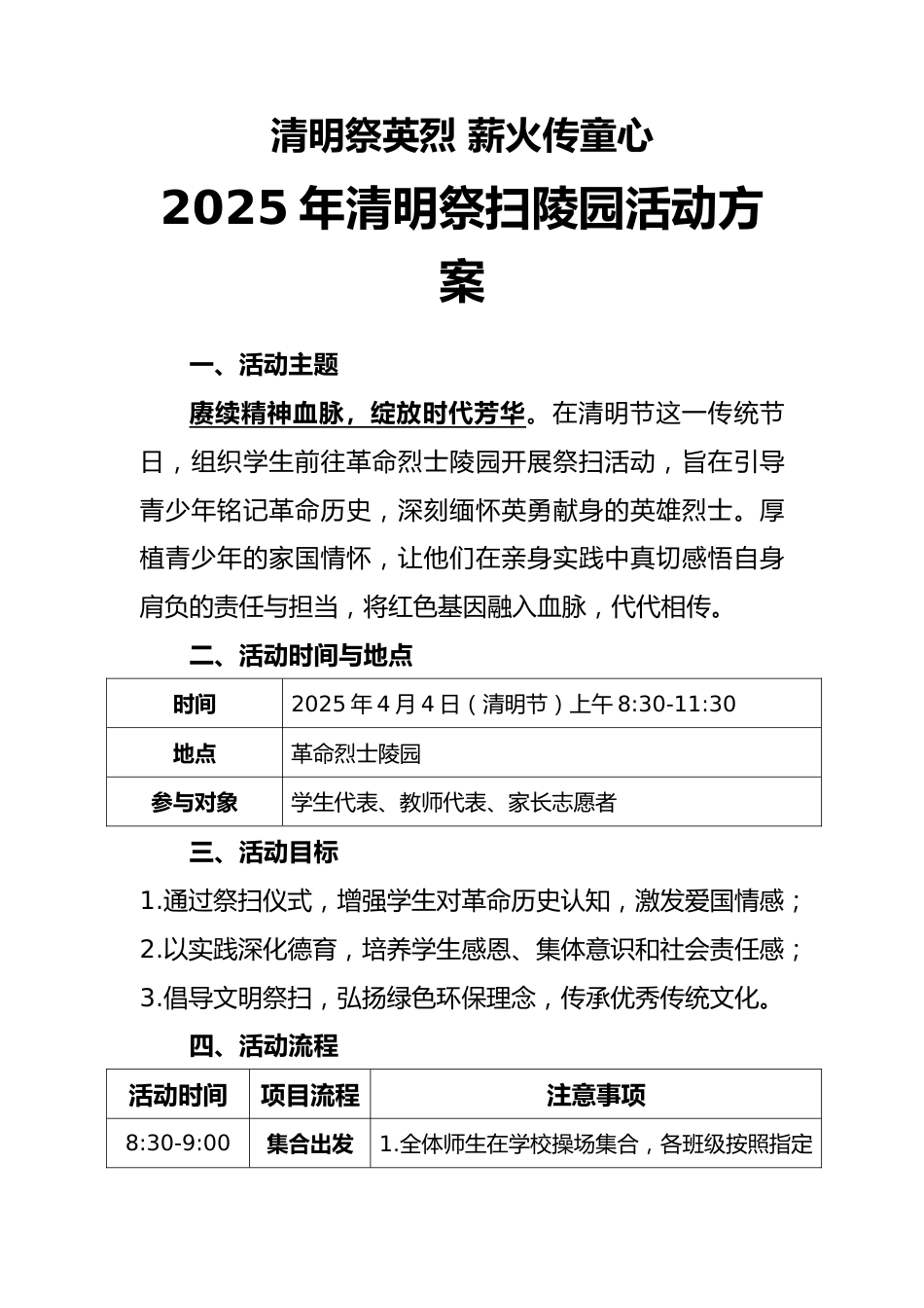 2025年清明祭扫陵园活动方案_第1页