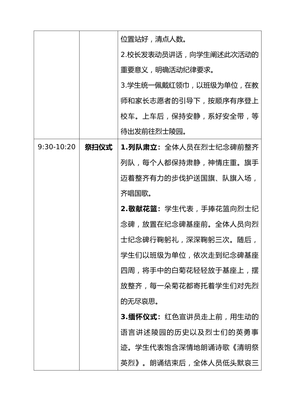 2025年清明祭扫陵园活动方案_第2页