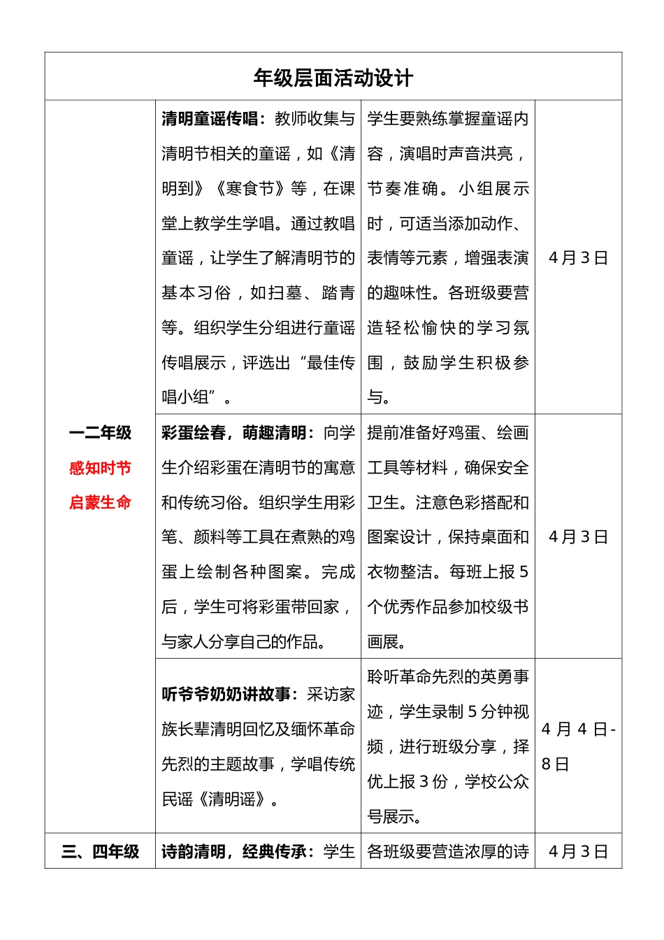 2025年学校清明节主题活动实施方案_第3页