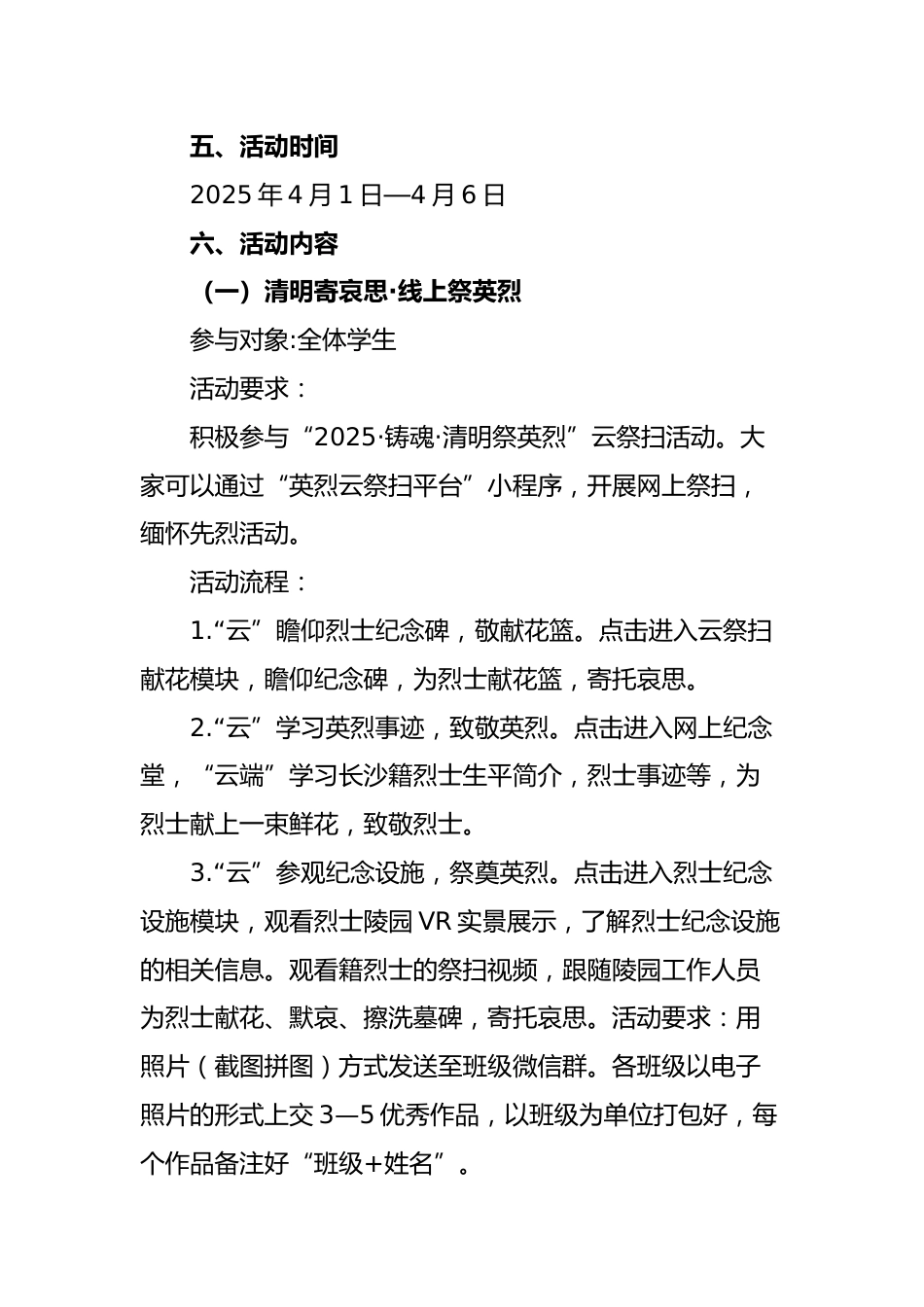 2025年中小学清明节主题活动方案_第2页
